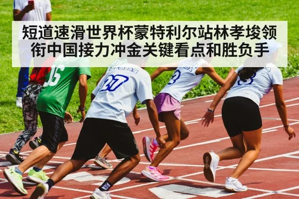 speed skating relay race